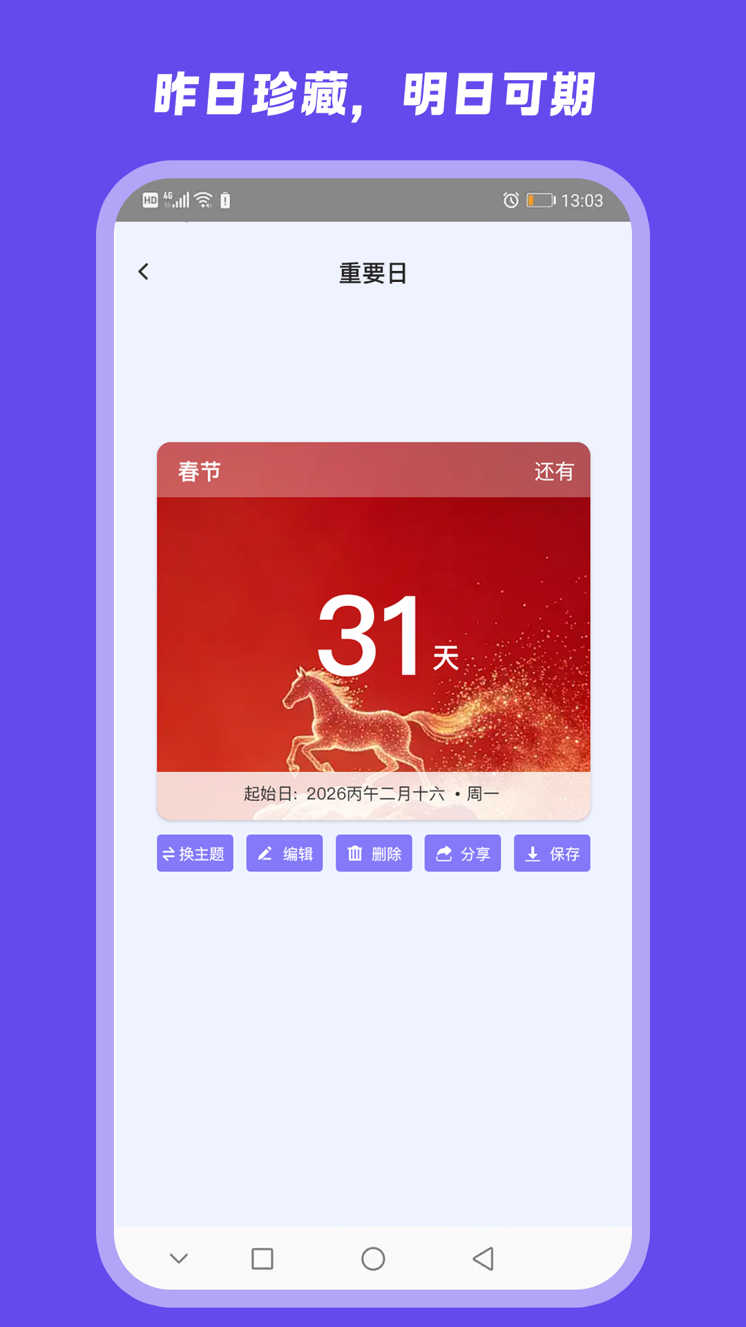 精彩截图-重要日期备忘2026官方新版
