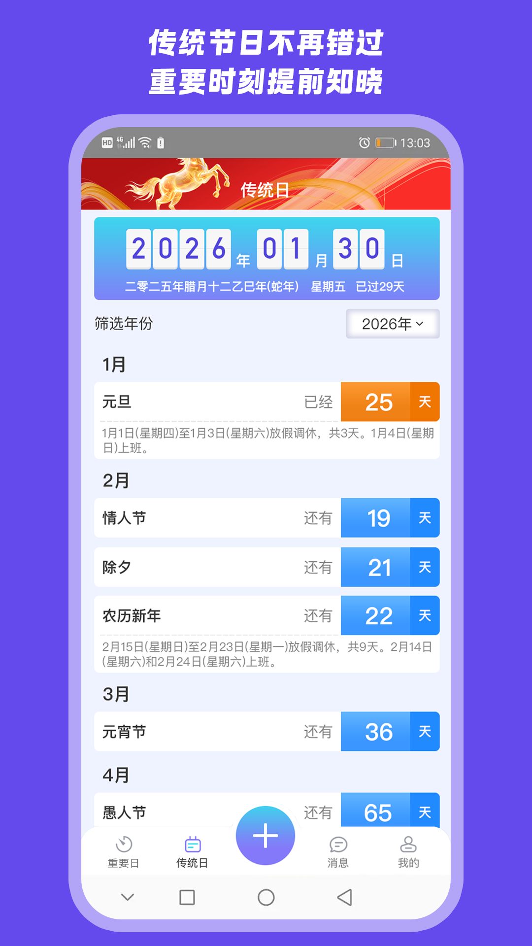 精彩截图-重要日期备忘2026官方新版