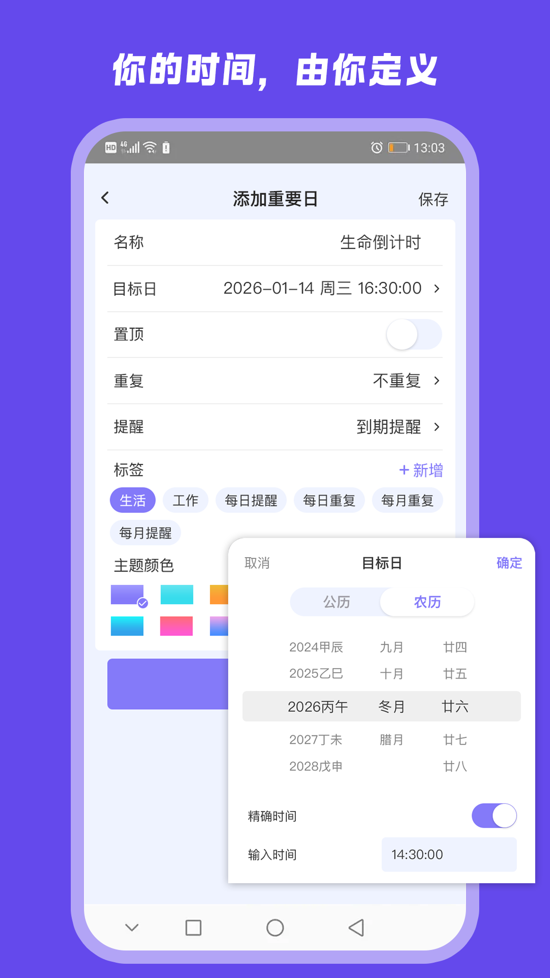 精彩截图-重要日期备忘2026官方新版