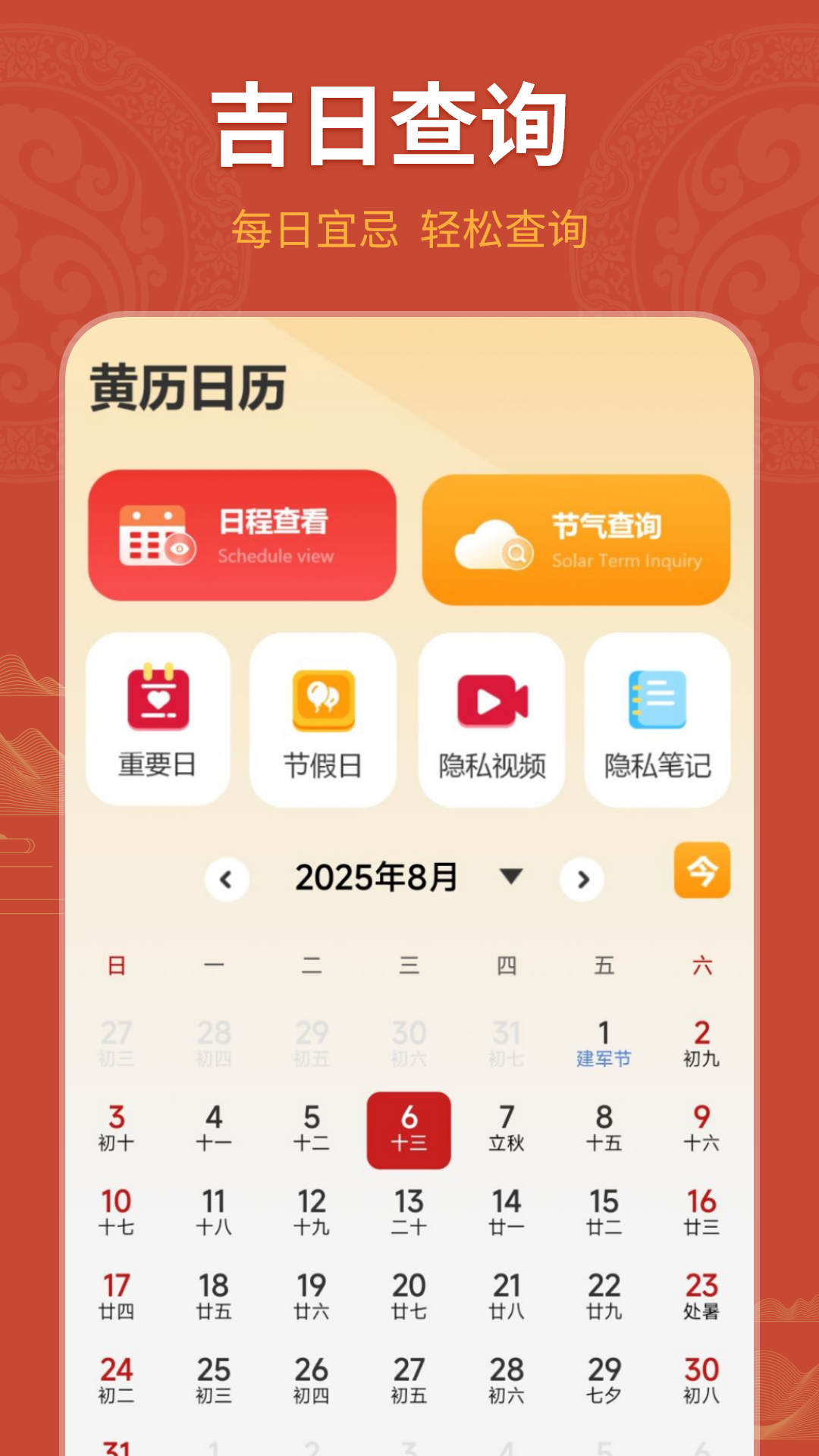 精彩截图-日历免费2026官方新版