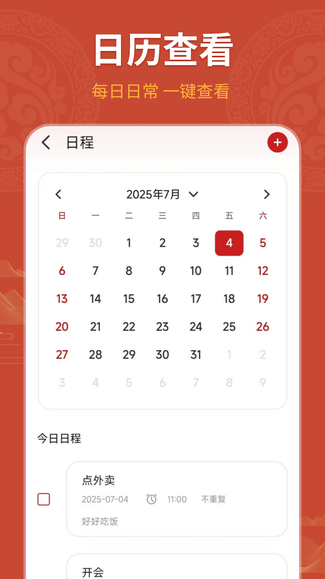 精彩截图-日历免费2026官方新版