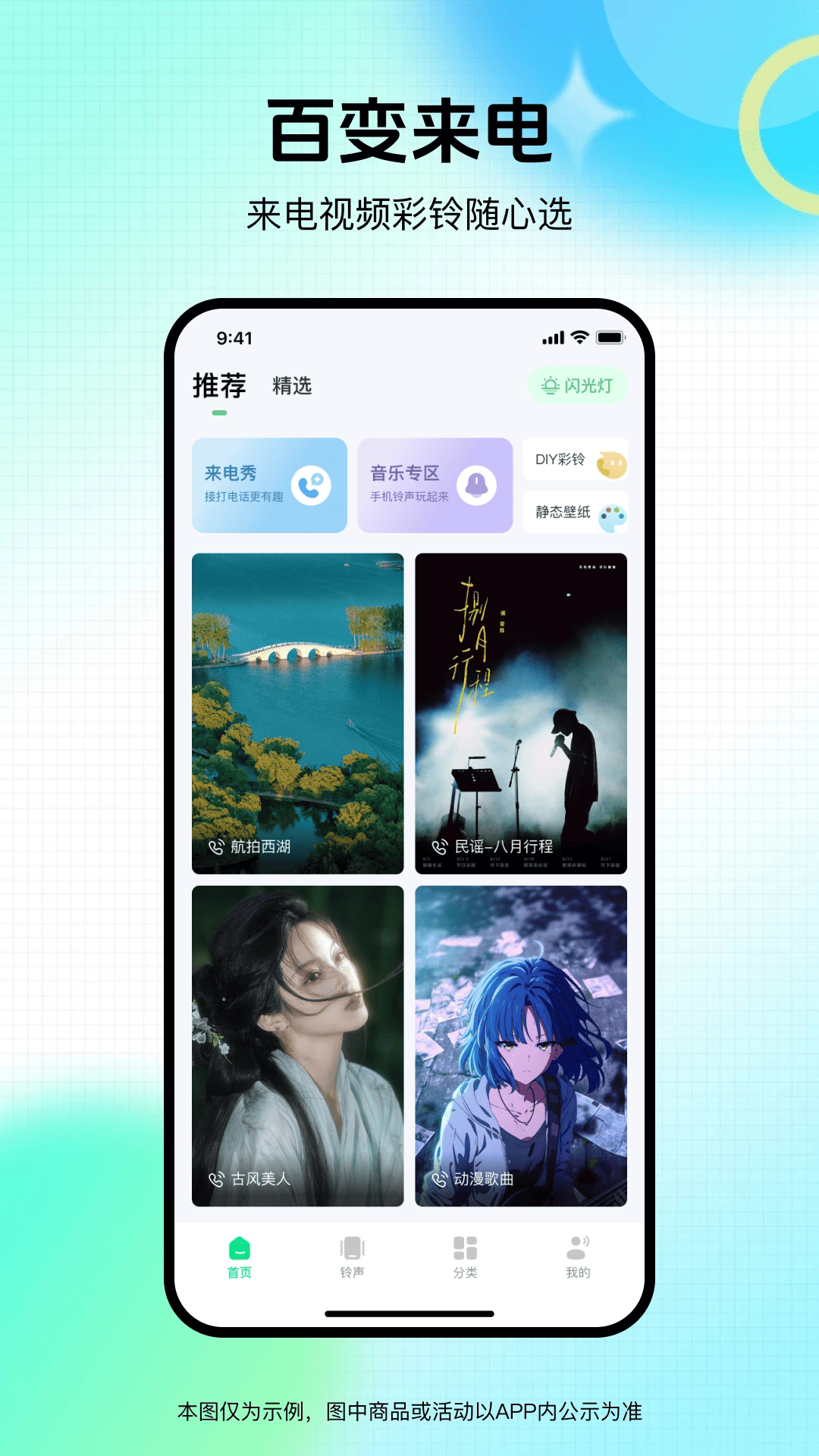 精彩截图-铃声优选2026官方新版