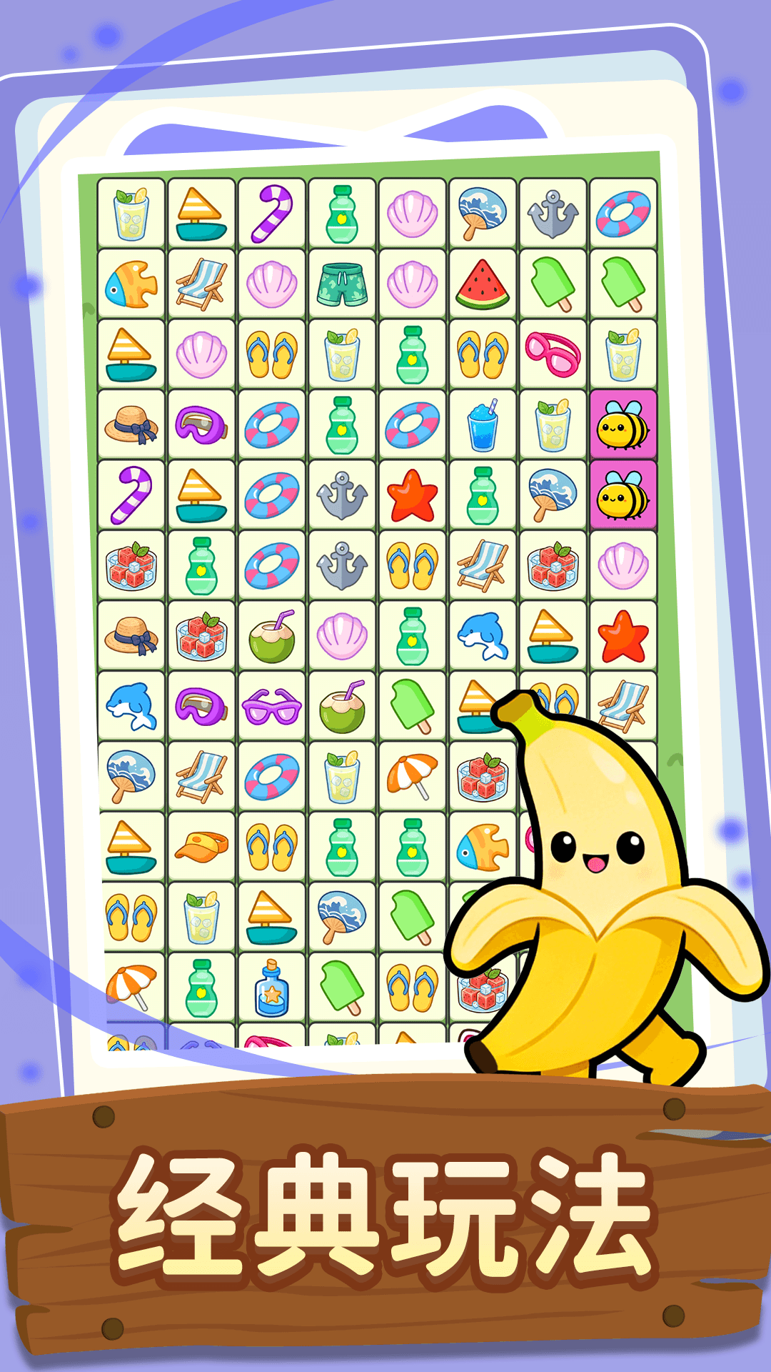 精彩截图-连连看消除2026官方新版