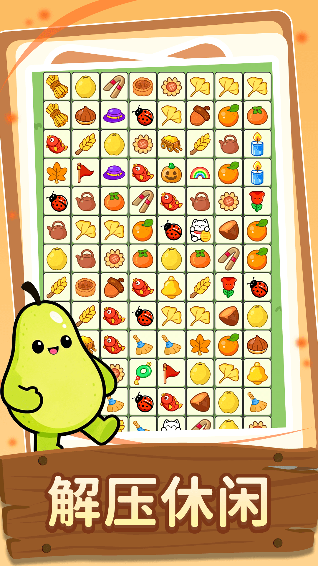 精彩截图-连连看消除2026官方新版