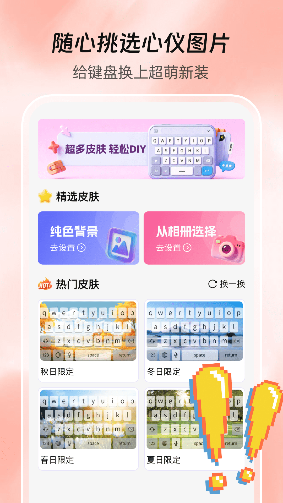 精彩截图-键盘皮肤多2026官方新版