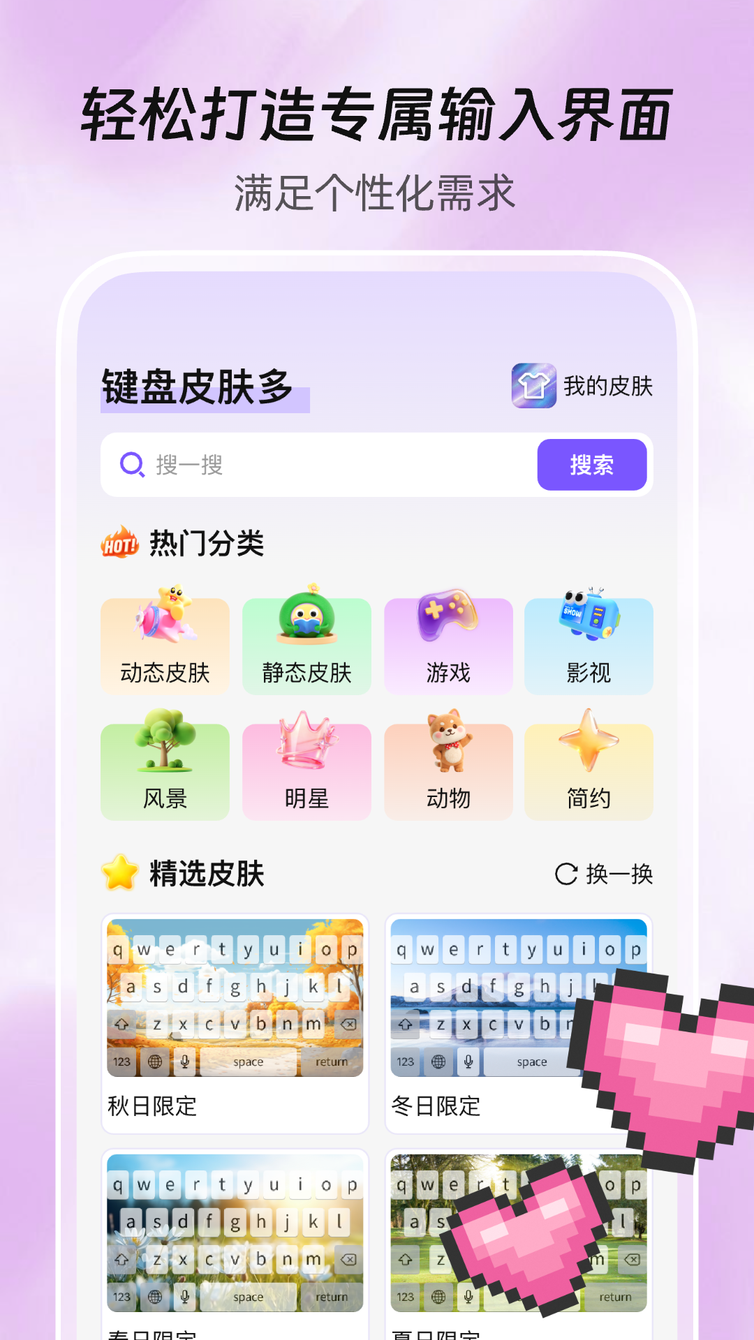 精彩截图-键盘皮肤多2026官方新版