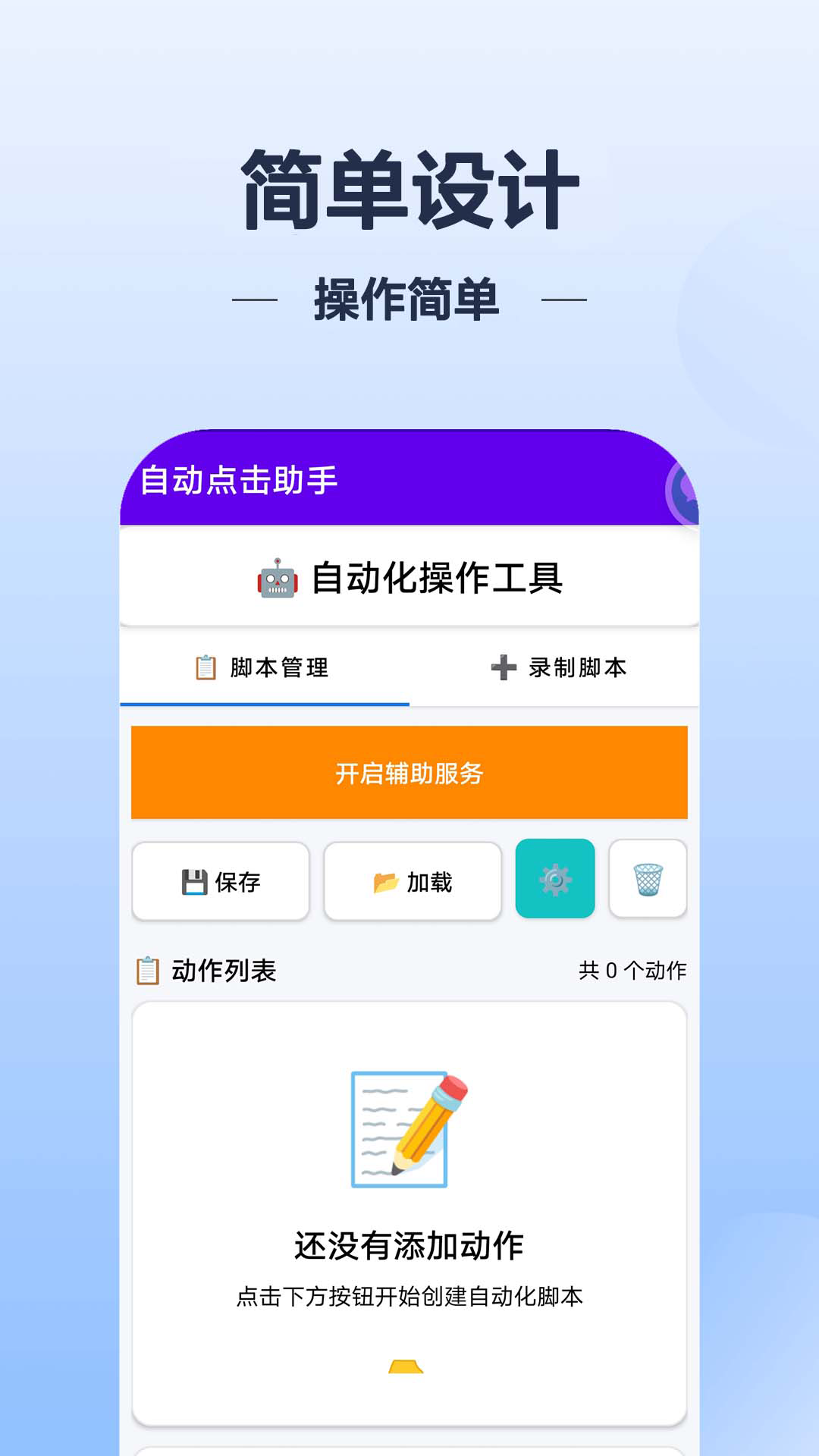 精彩截图-自动点击帮手2026官方新版
