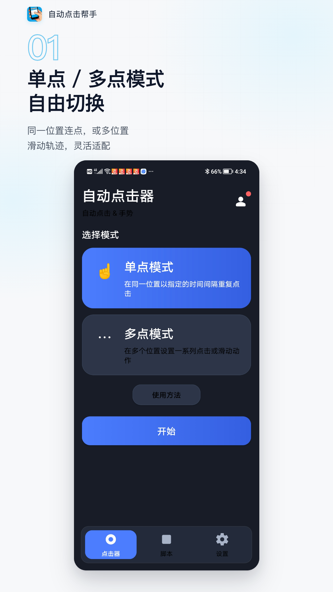 自动点击帮手 截图 2