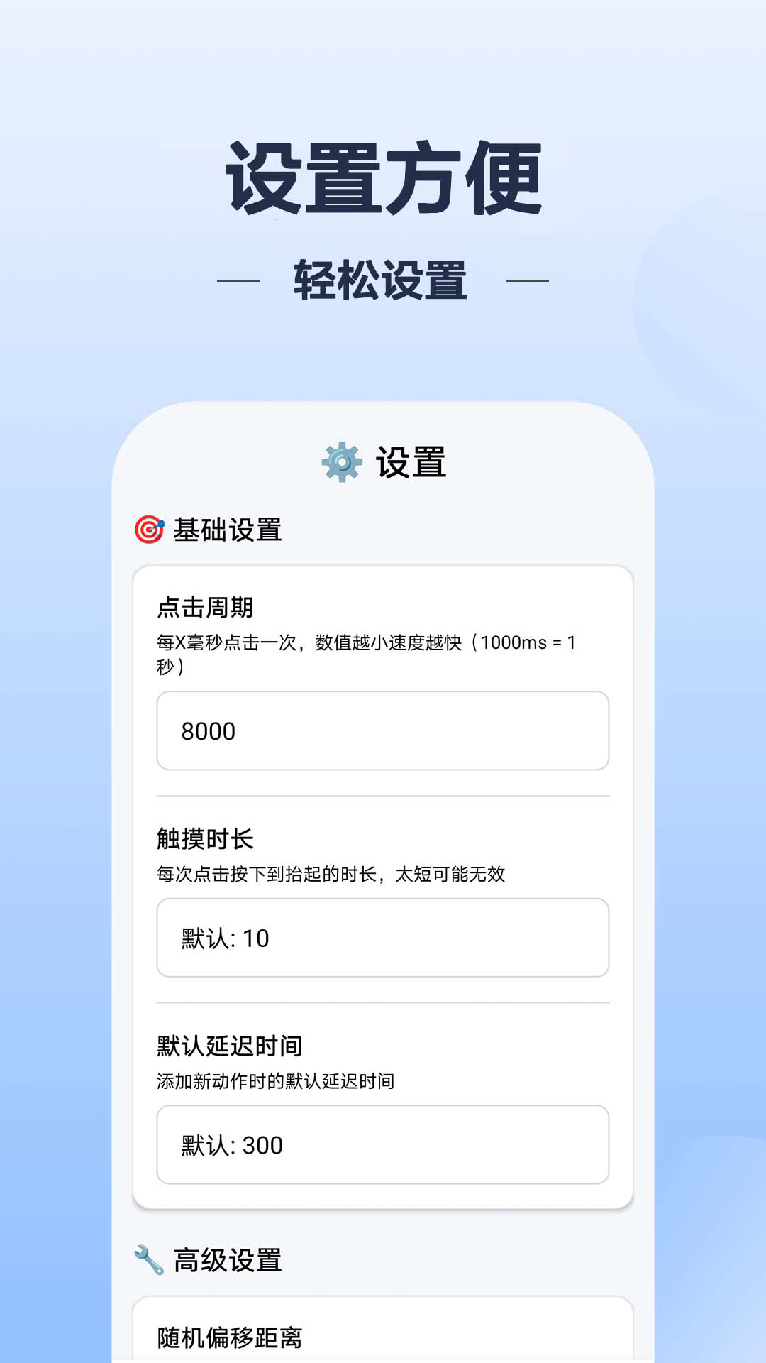 精彩截图-自动点击帮手2026官方新版
