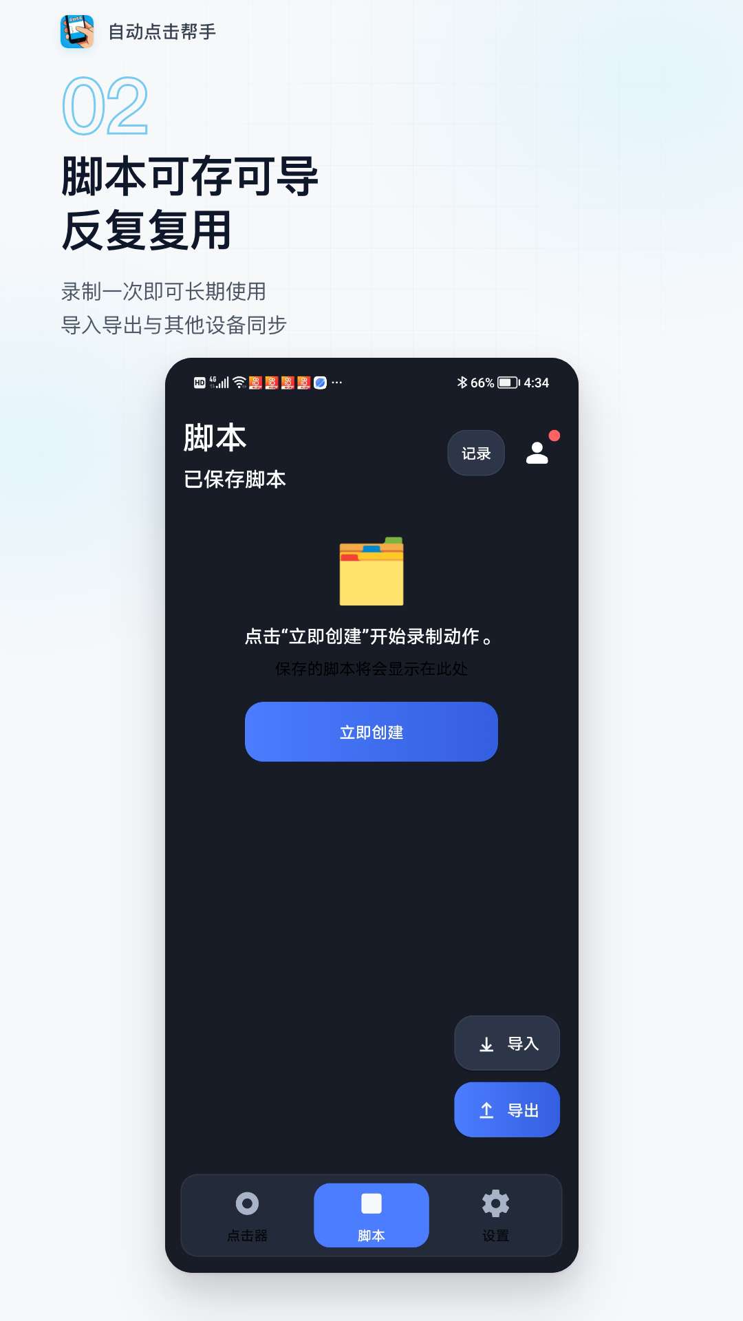 自动点击帮手 截图 3