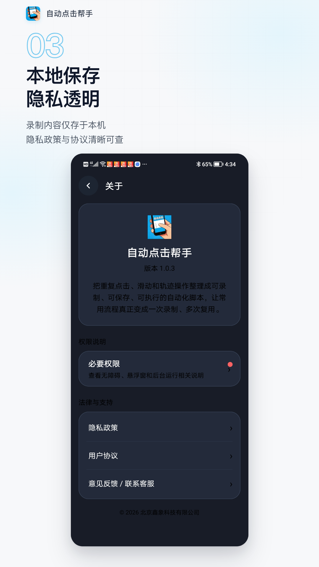自动点击帮手 截图 4