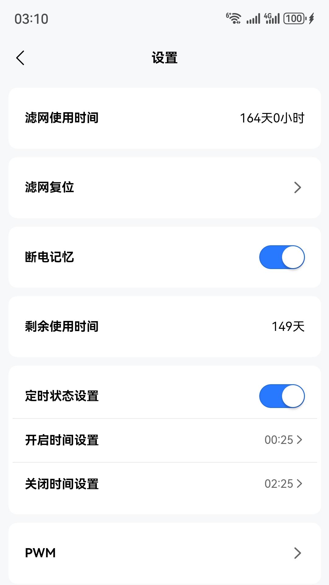 精彩截图-新风智控AIR2026官方新版