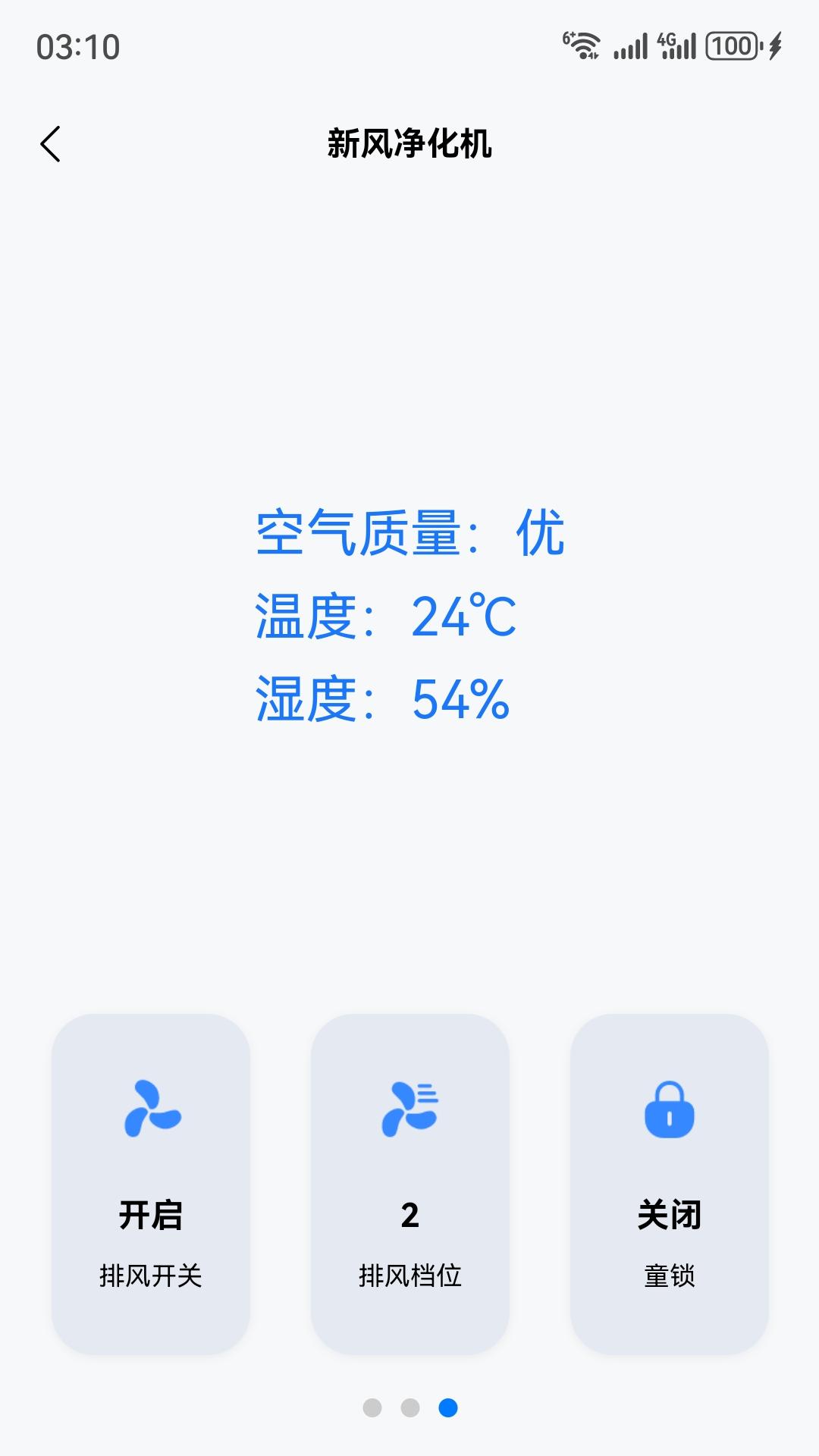 精彩截图-新风智控AIR2026官方新版
