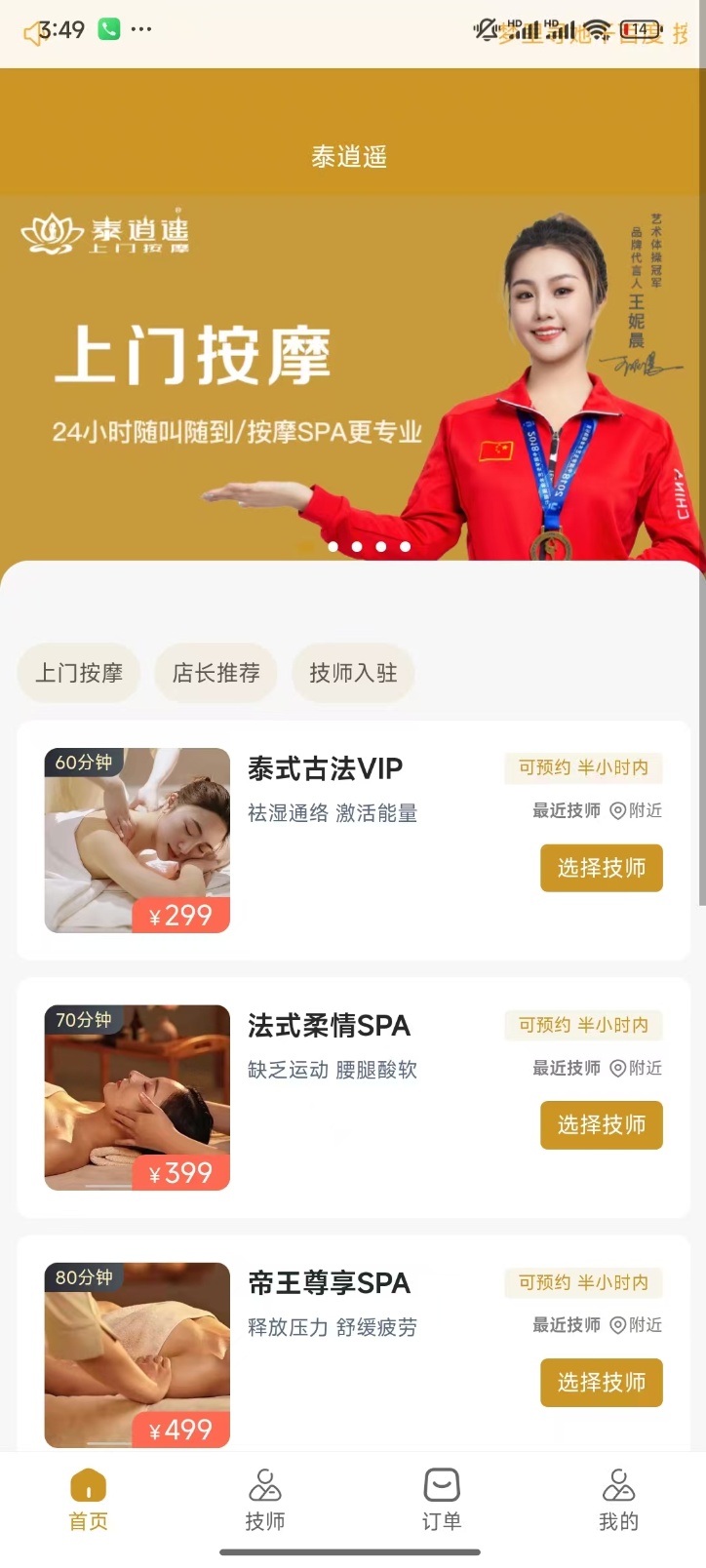 精彩截图-泰逍遥2026官方新版