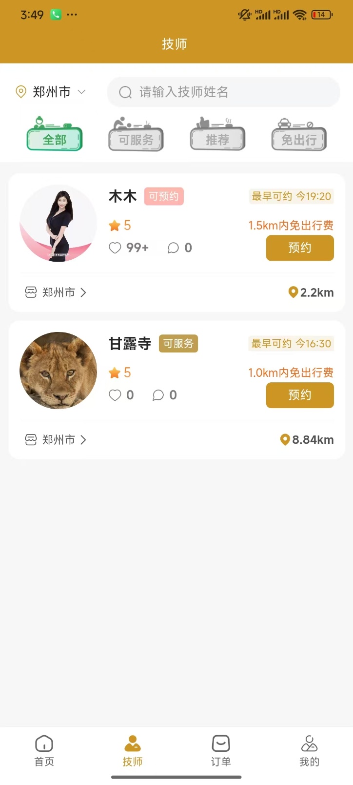 精彩截图-泰逍遥2026官方新版