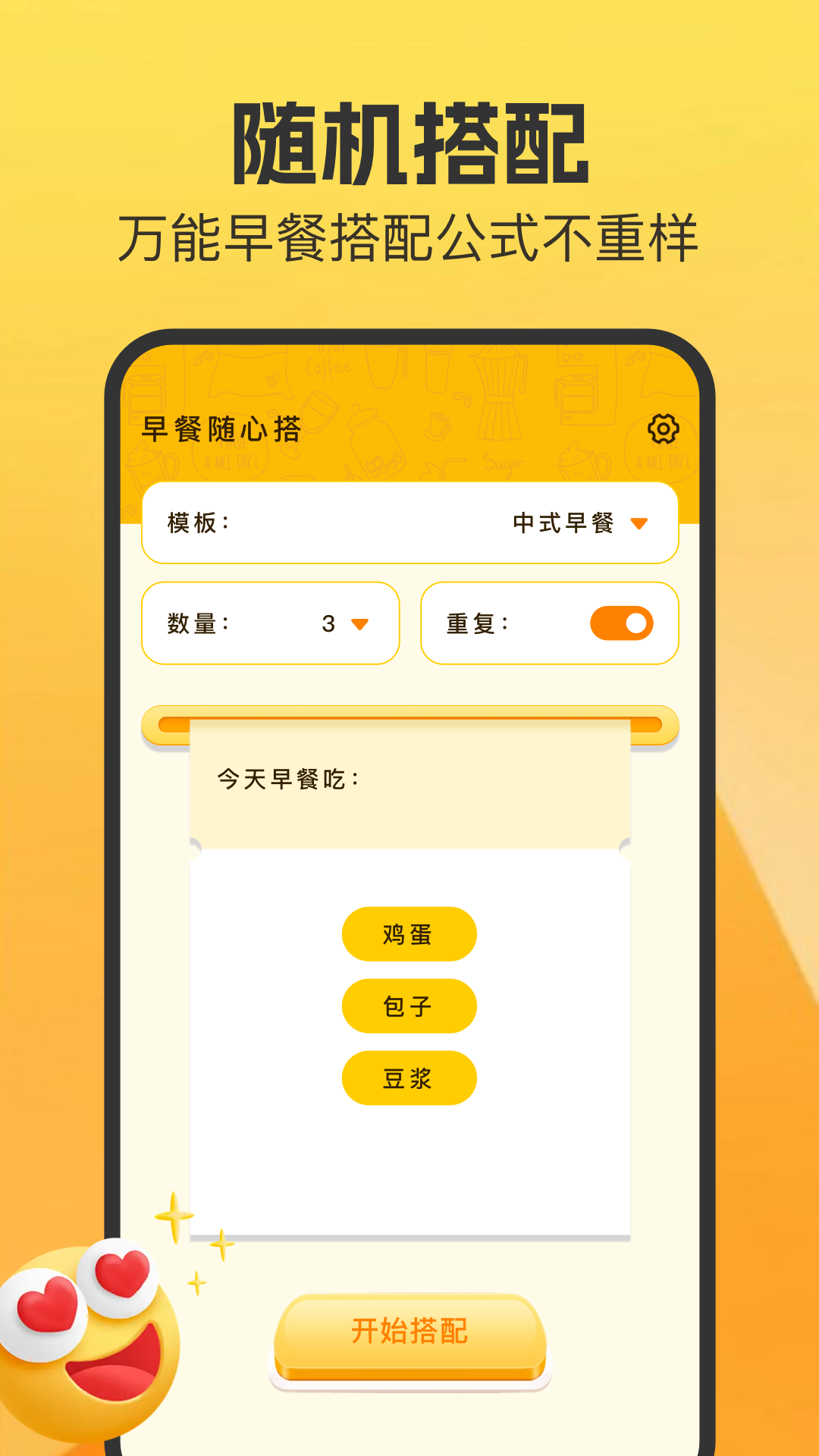 精彩截图-随便做2026官方新版