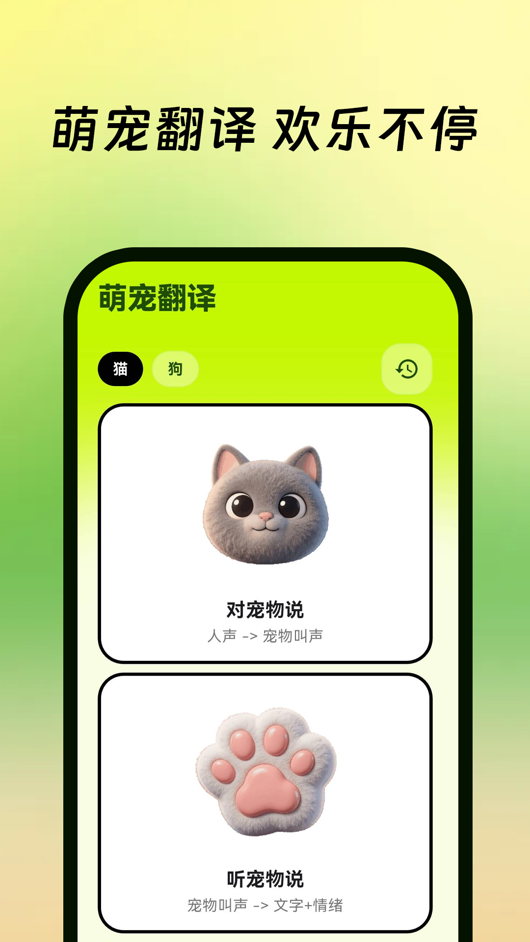 精彩截图-宠物猫狗交流翻译器2026官方新版