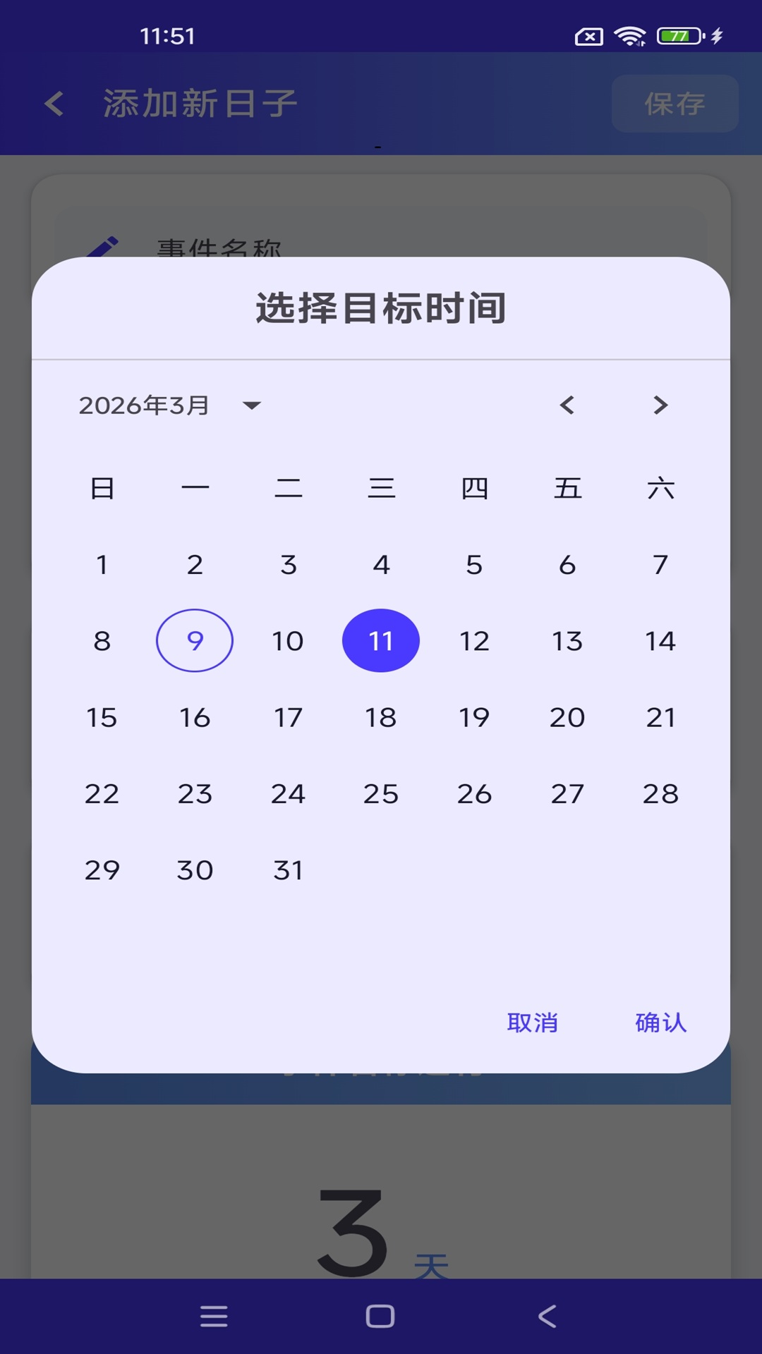 精彩截图-时间记录软件基础版2026官方新版