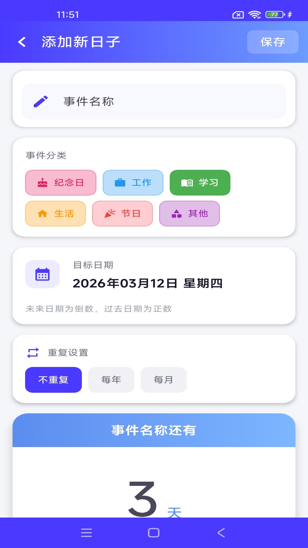 精彩截图-时间记录软件基础版2026官方新版