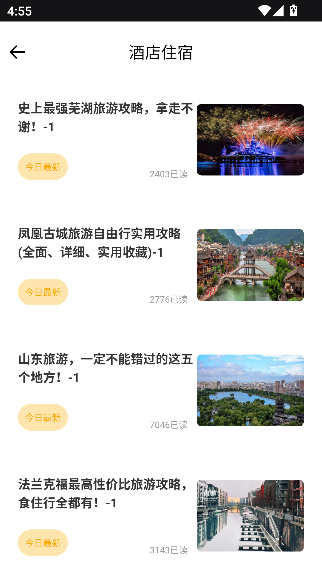 精彩截图-旅行雷达2026官方新版