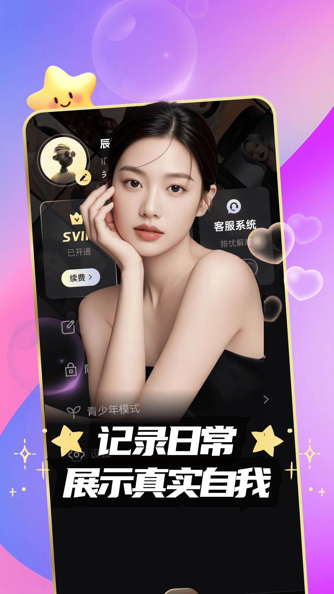 精彩截图-秘糖2026官方新版