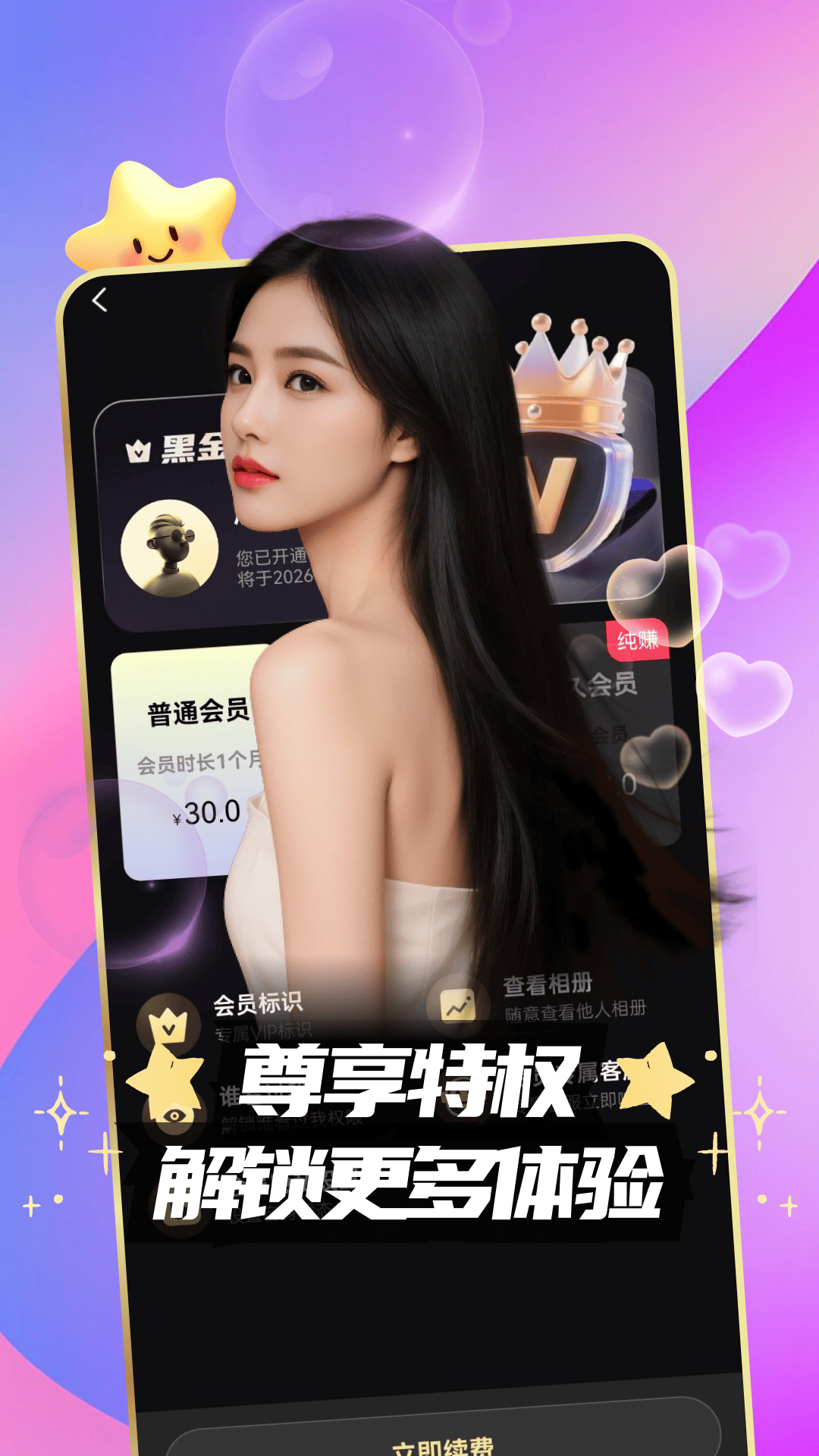 精彩截图-秘糖2026官方新版