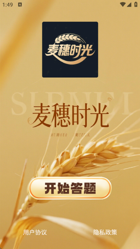 精彩截图-麦穗时光2026官方新版