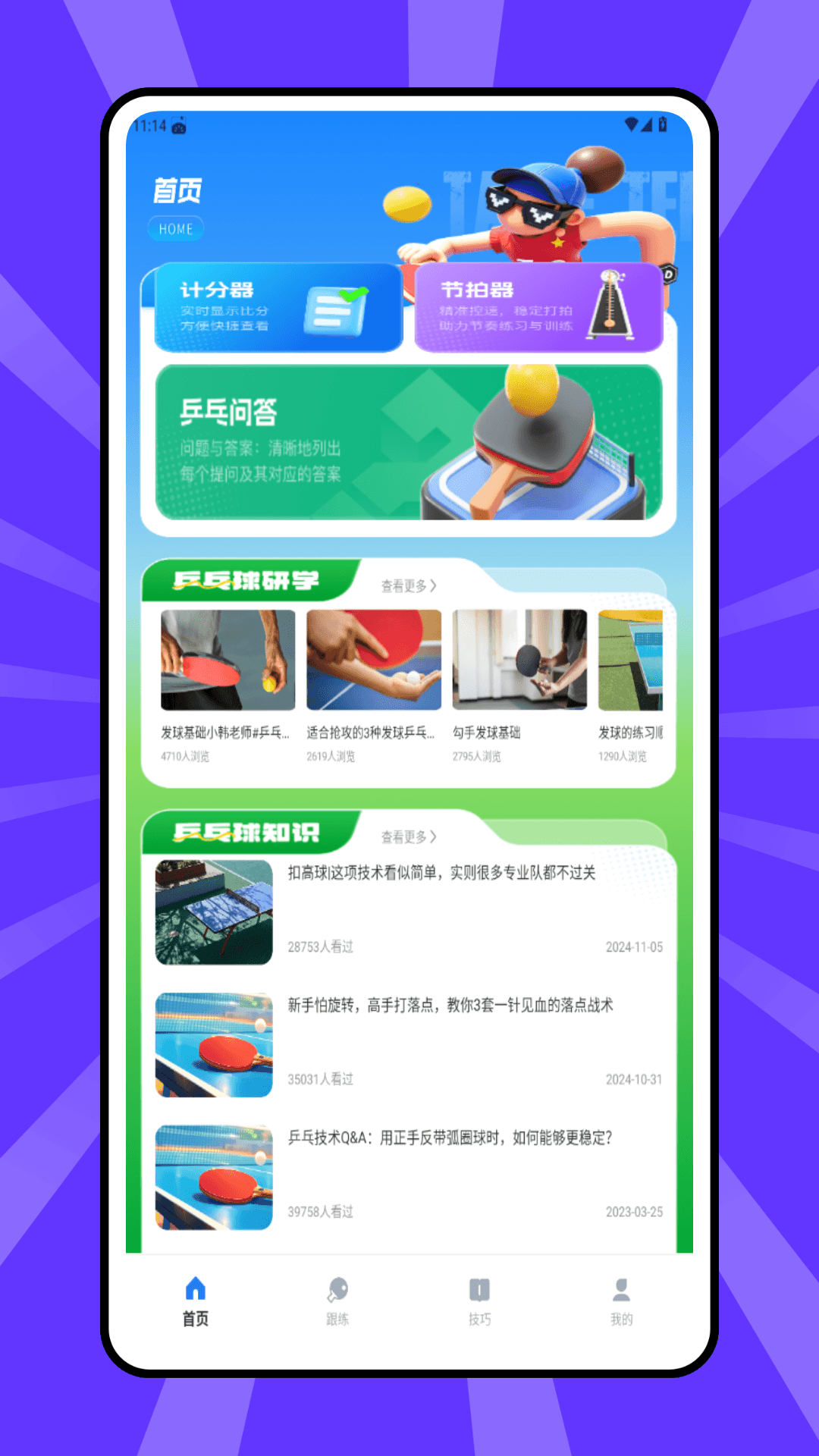 精彩截图-乒派2026官方新版