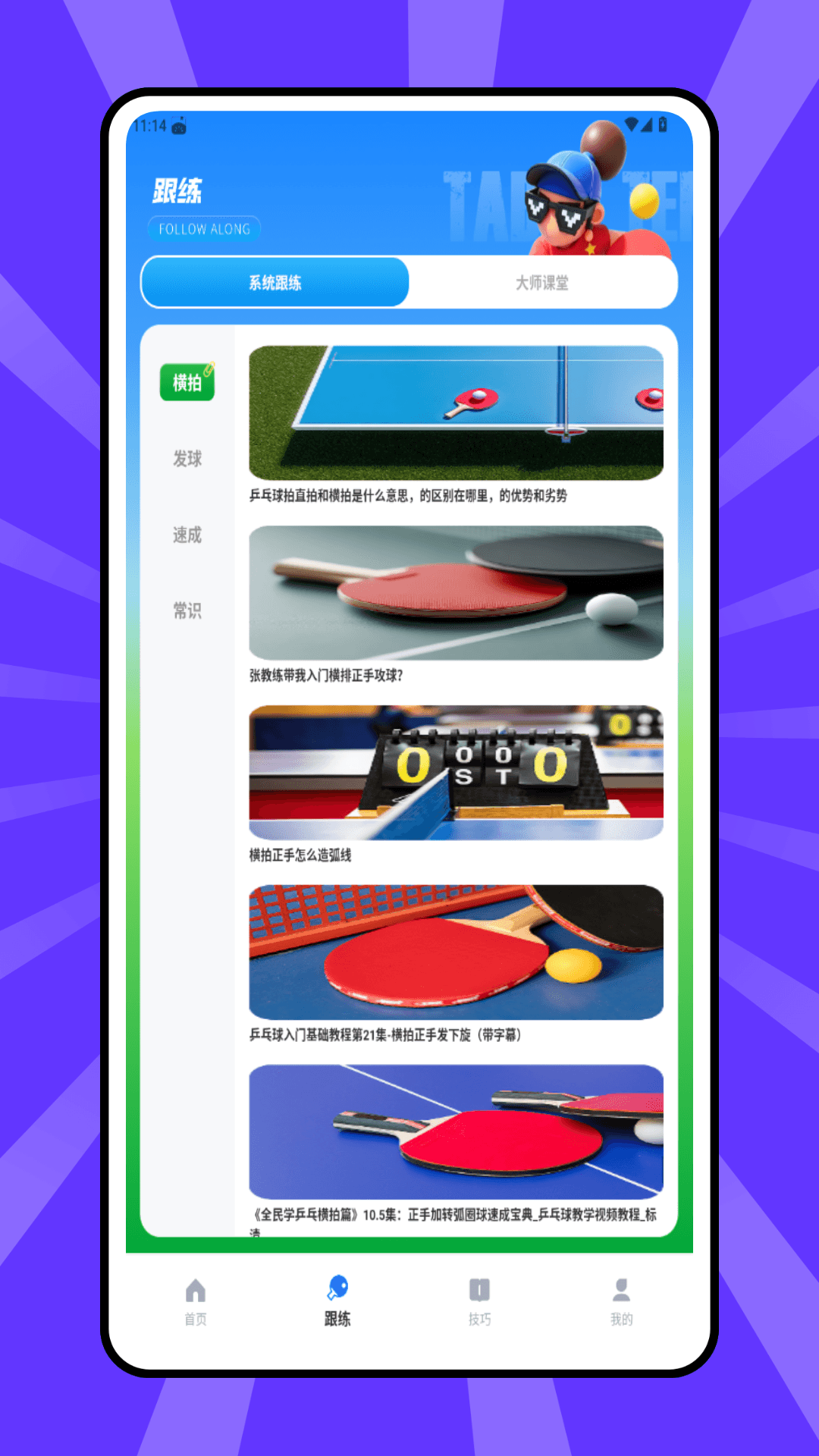 精彩截图-乒派2026官方新版