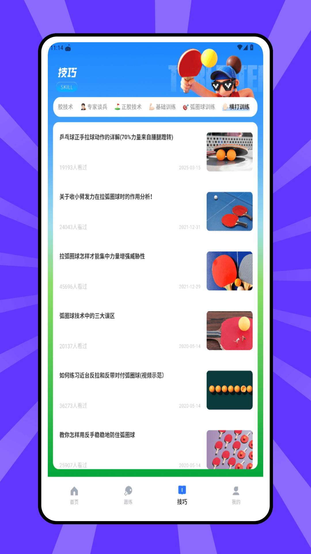 精彩截图-乒派2026官方新版