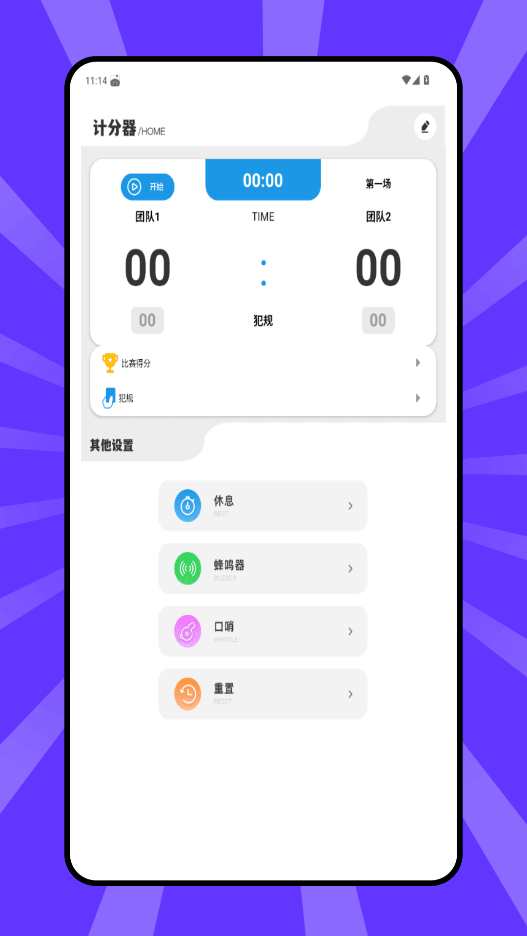精彩截图-乒派2026官方新版