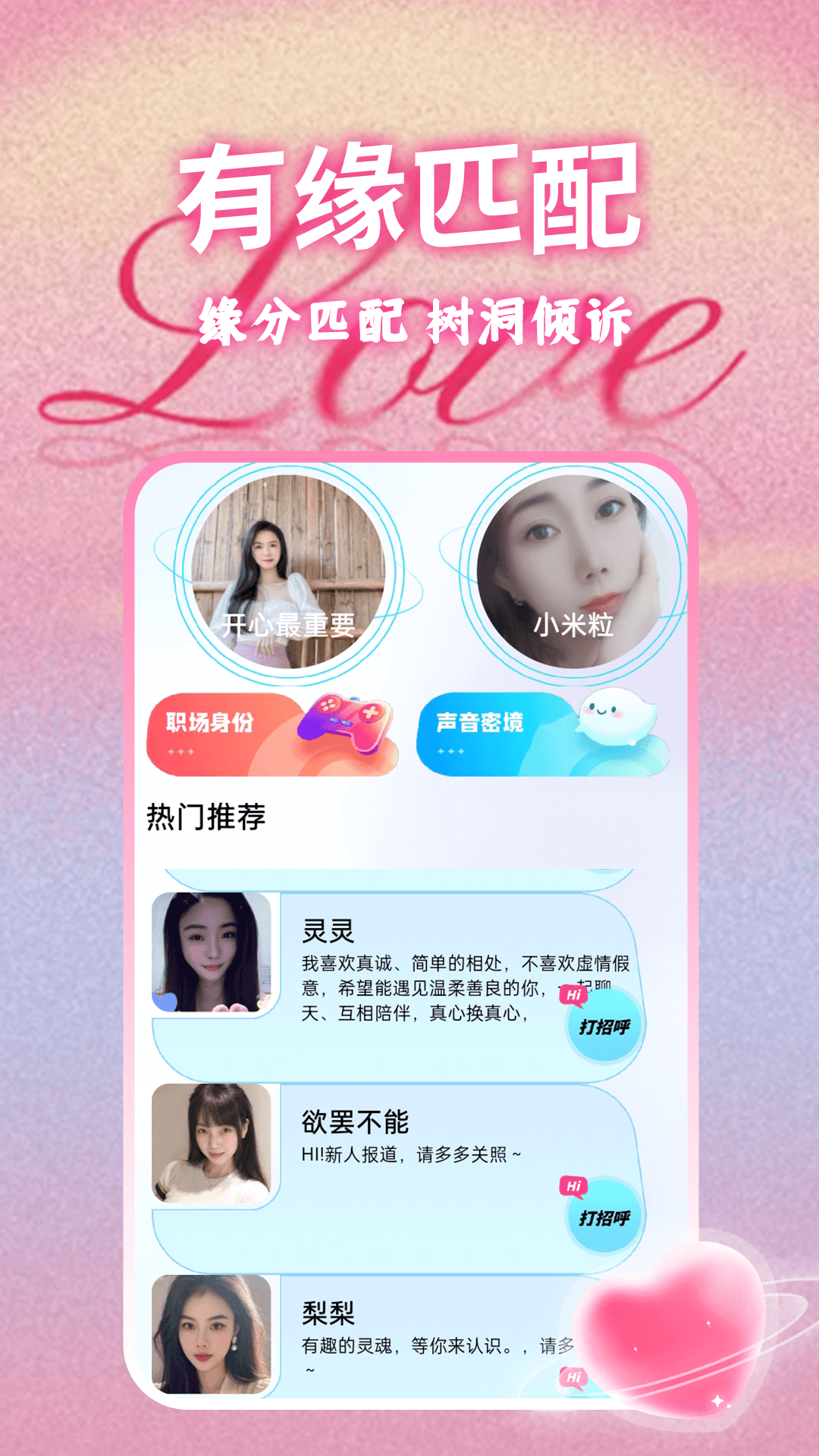 精彩截图-知爱婚恋2026官方新版