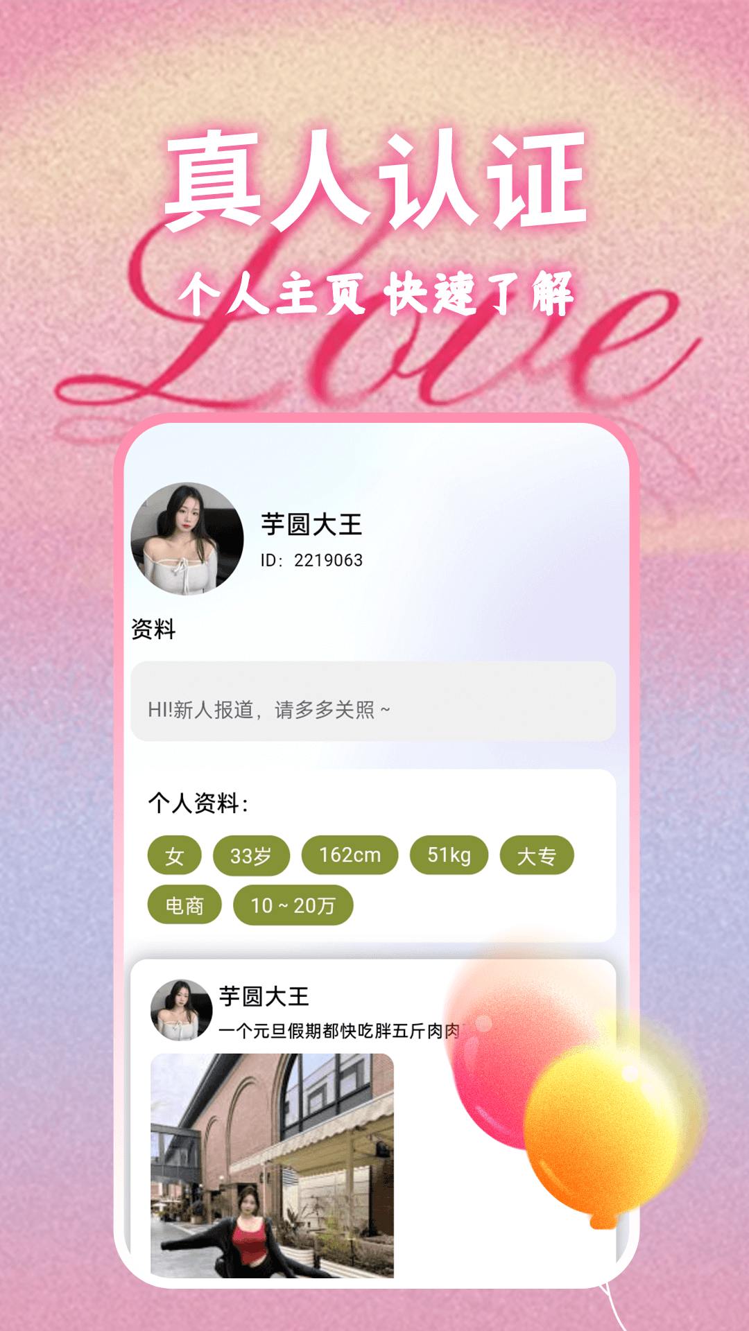 精彩截图-知爱婚恋2026官方新版