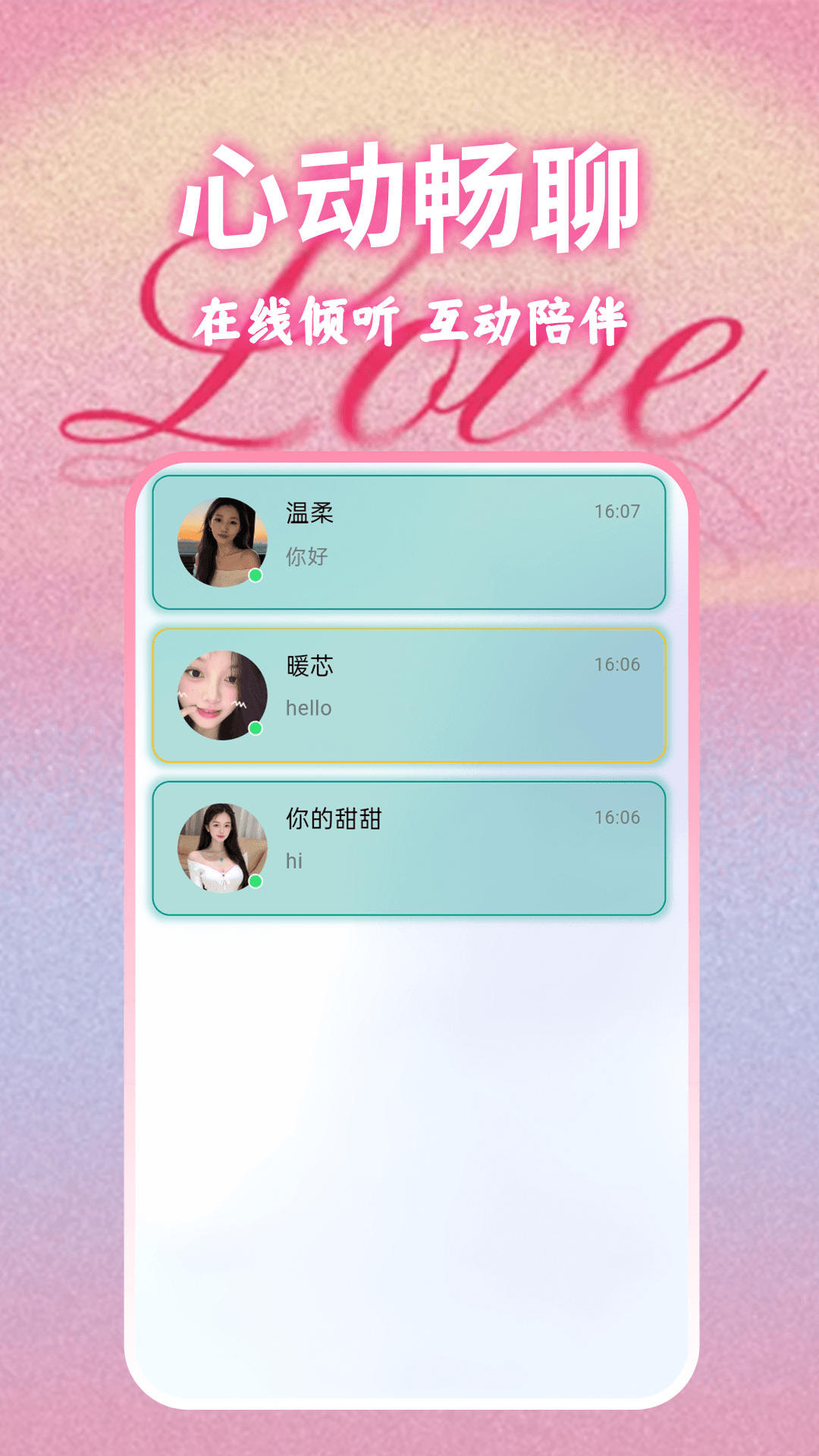 精彩截图-知爱婚恋2026官方新版