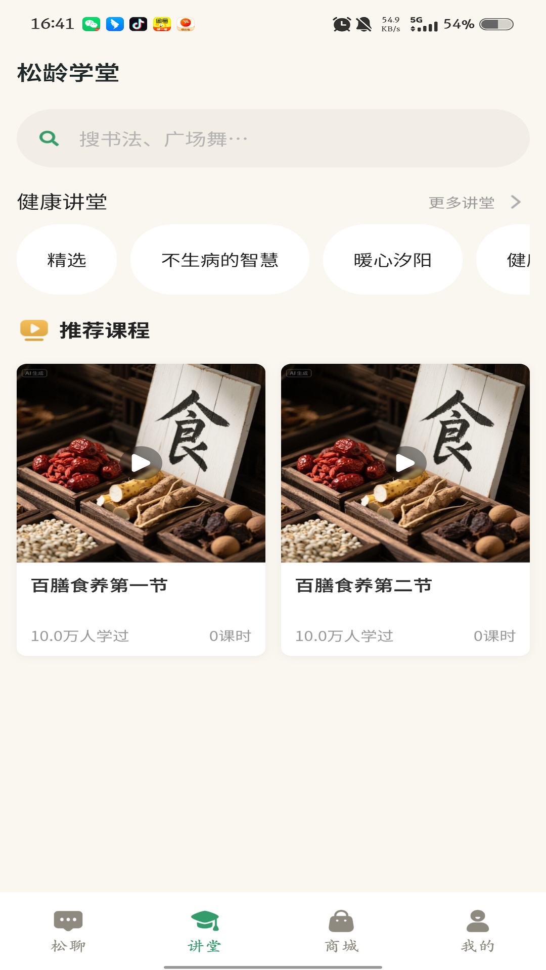 精彩截图-松龄之家2026官方新版