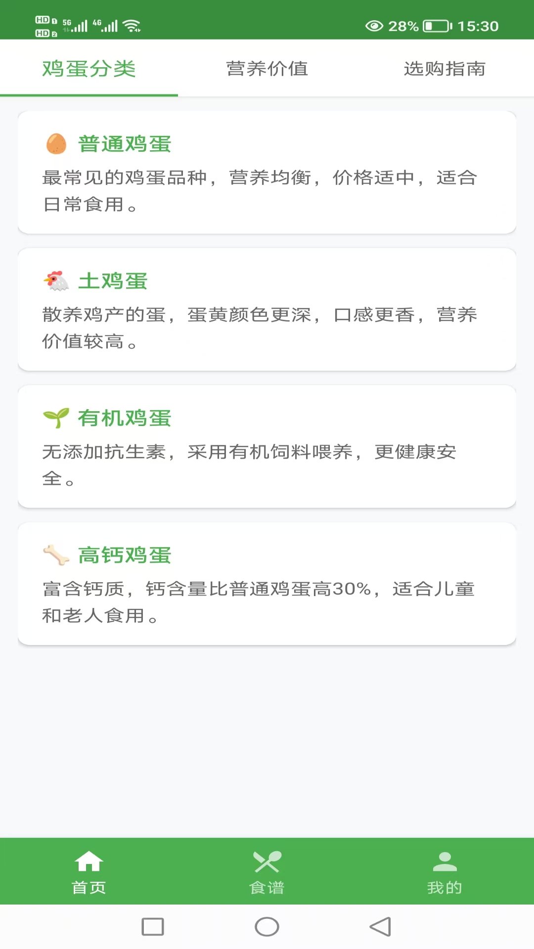 精彩截图-爱吃鸡蛋2026官方新版