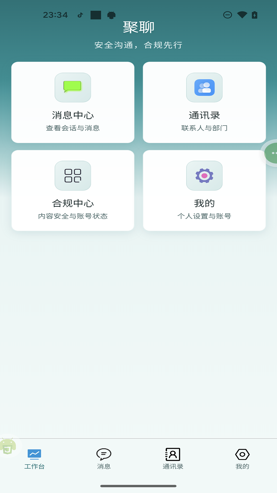 精彩截图-聚聊2026官方新版
