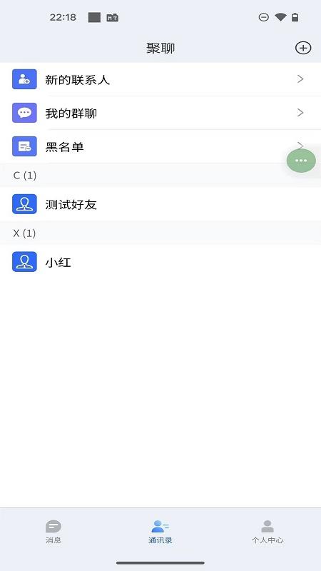 精彩截图-聚聊2026官方新版