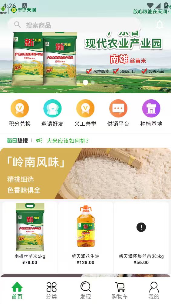 精彩截图-宇珍粮2026官方新版