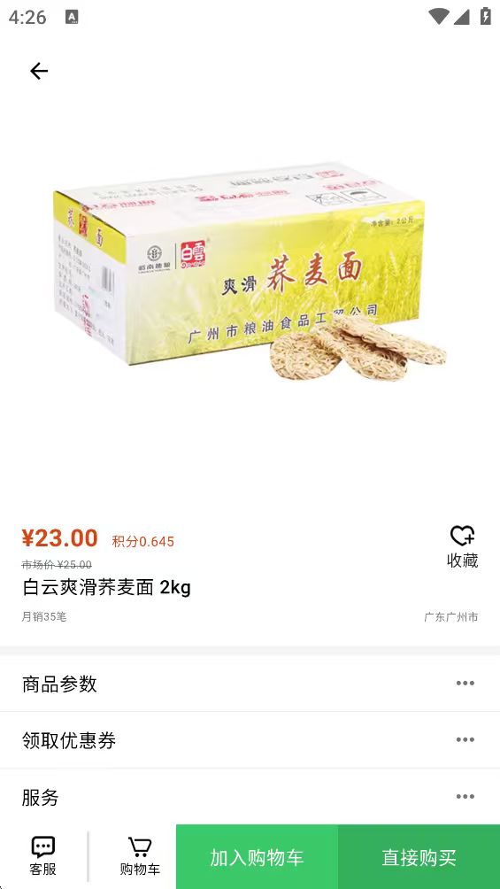 精彩截图-宇珍粮2026官方新版