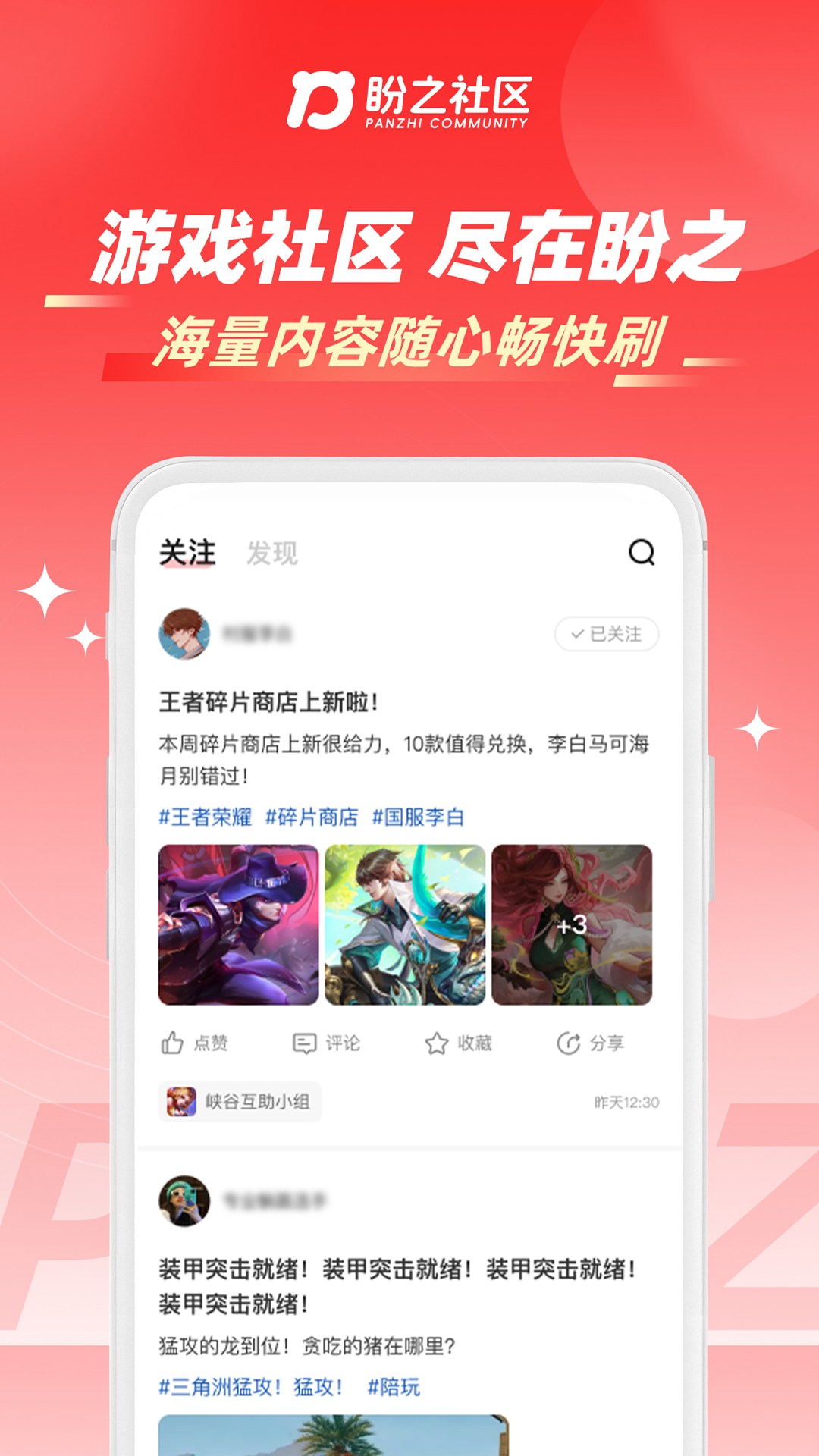 精彩截图-盼之社区2026官方新版