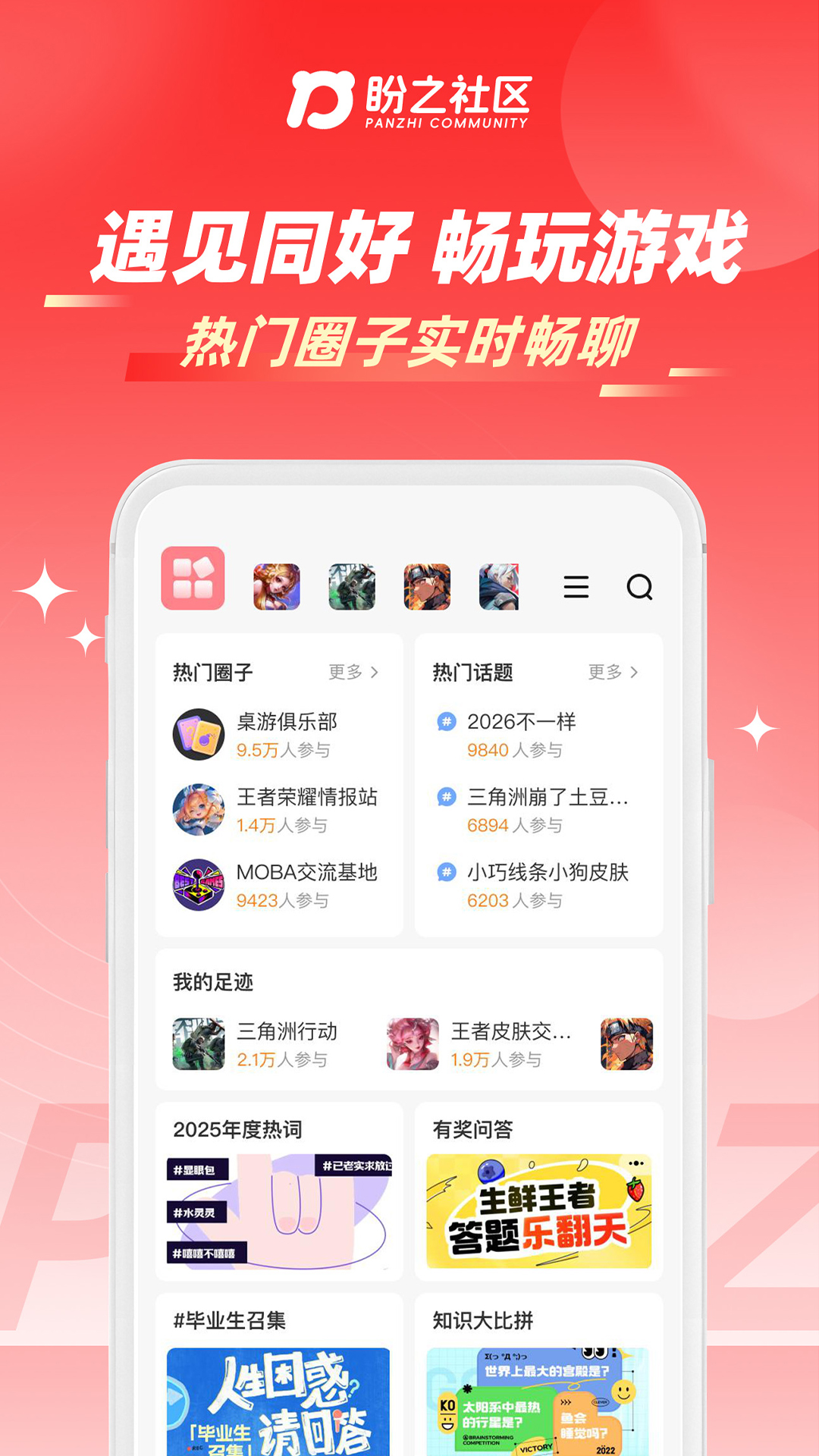 精彩截图-盼之社区2026官方新版