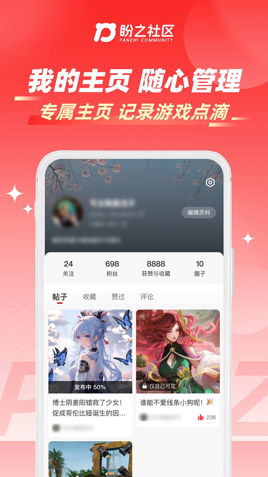 精彩截图-盼之社区2026官方新版