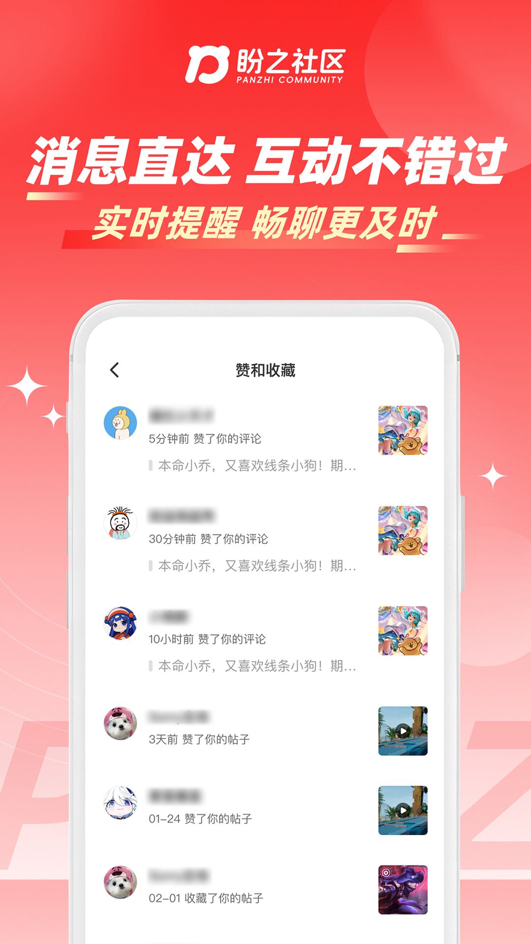 精彩截图-盼之社区2026官方新版