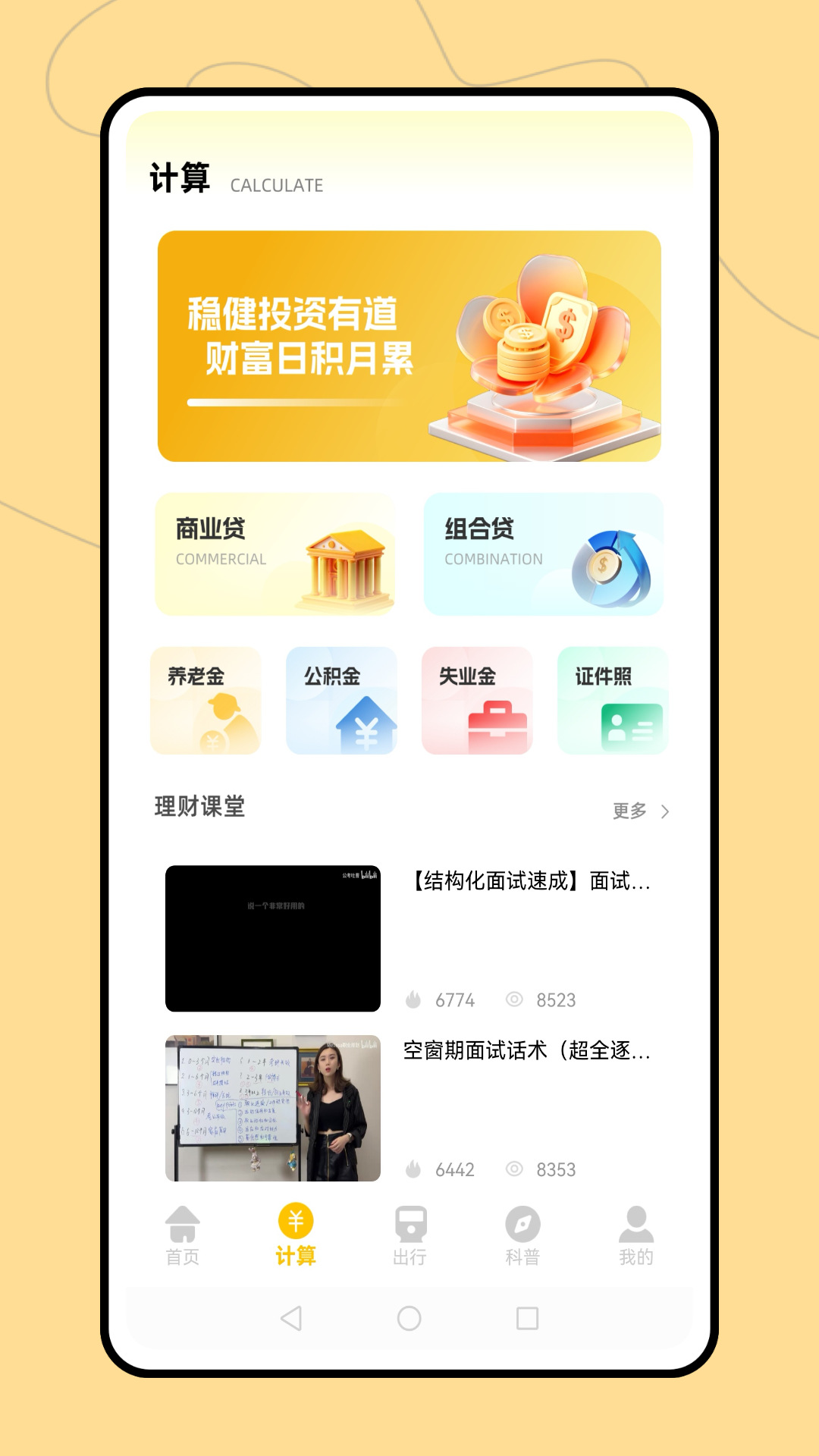 精彩截图-财智云2026官方新版