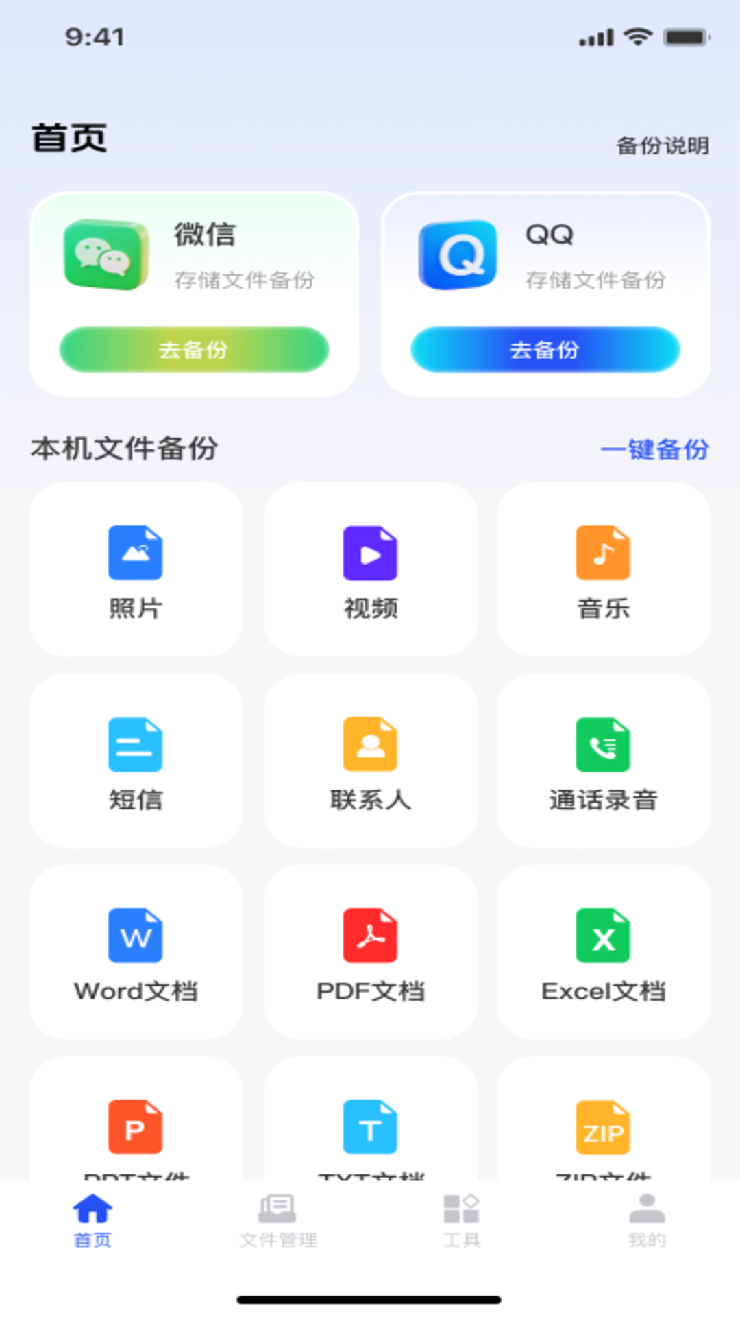 精彩截图-微记录手机备份云2026官方新版