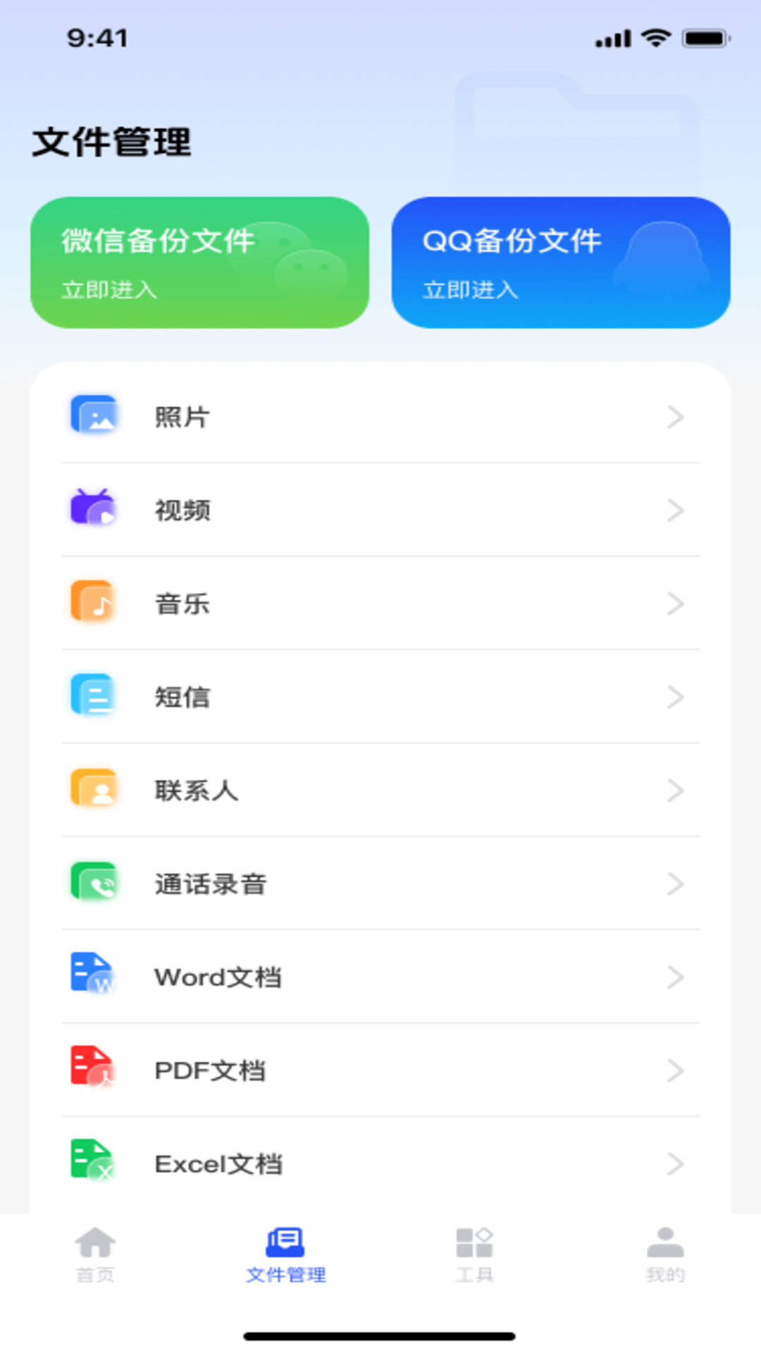 精彩截图-微记录手机备份云2026官方新版