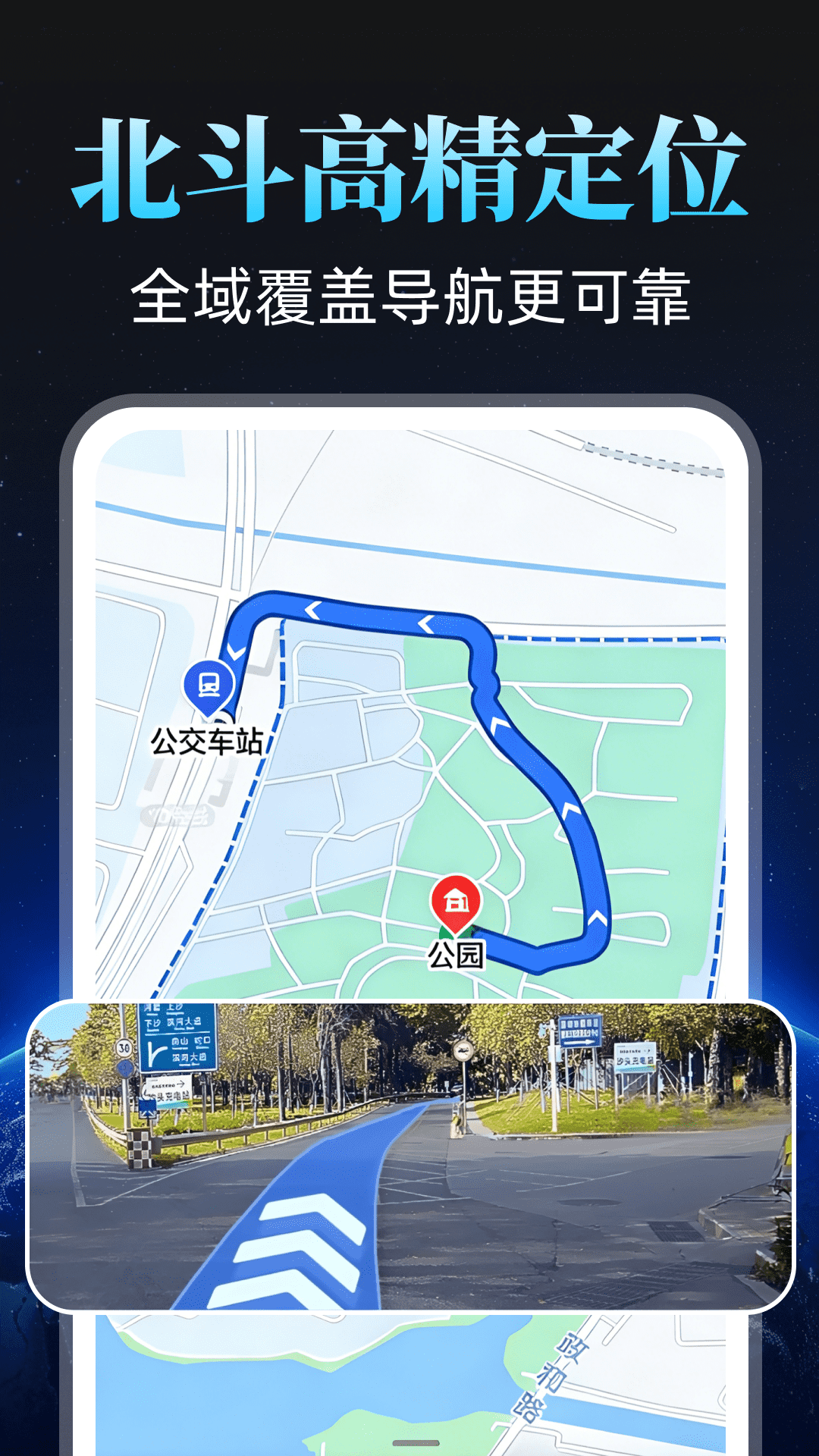 精彩截图-全民北斗导航2026官方新版