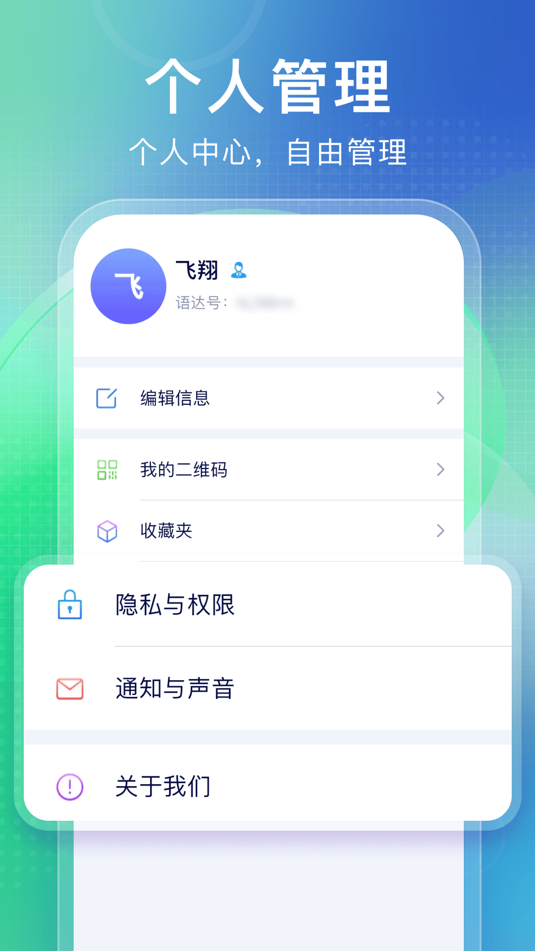 精彩截图-语达2026官方新版
