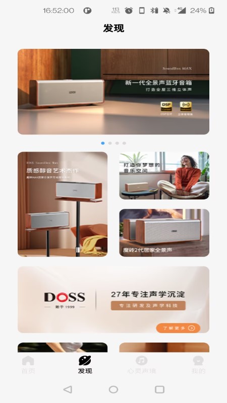 精彩截图-DOSS音频2026官方新版